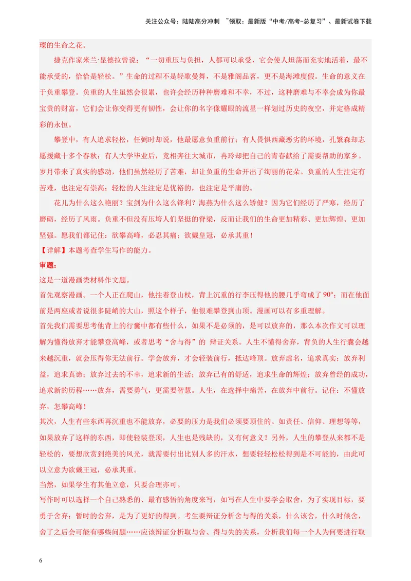 《专题07材料作文20篇（满分范文）（新课标全国Ⅱ卷）-（解析版）_一轮复习_2025年_2025年新高考语文一轮复习题型专练习题试卷强化训练题_新高考（课标）Ⅱ卷地区》第6页预览