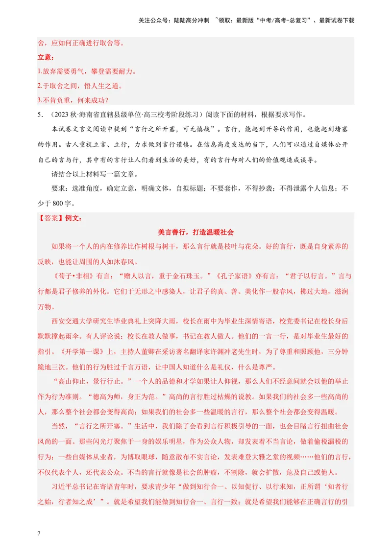 《专题07材料作文20篇（满分范文）（新课标全国Ⅱ卷）-（解析版）_一轮复习_2025年_2025年新高考语文一轮复习题型专练习题试卷强化训练题_新高考（课标）Ⅱ卷地区》第7页预览