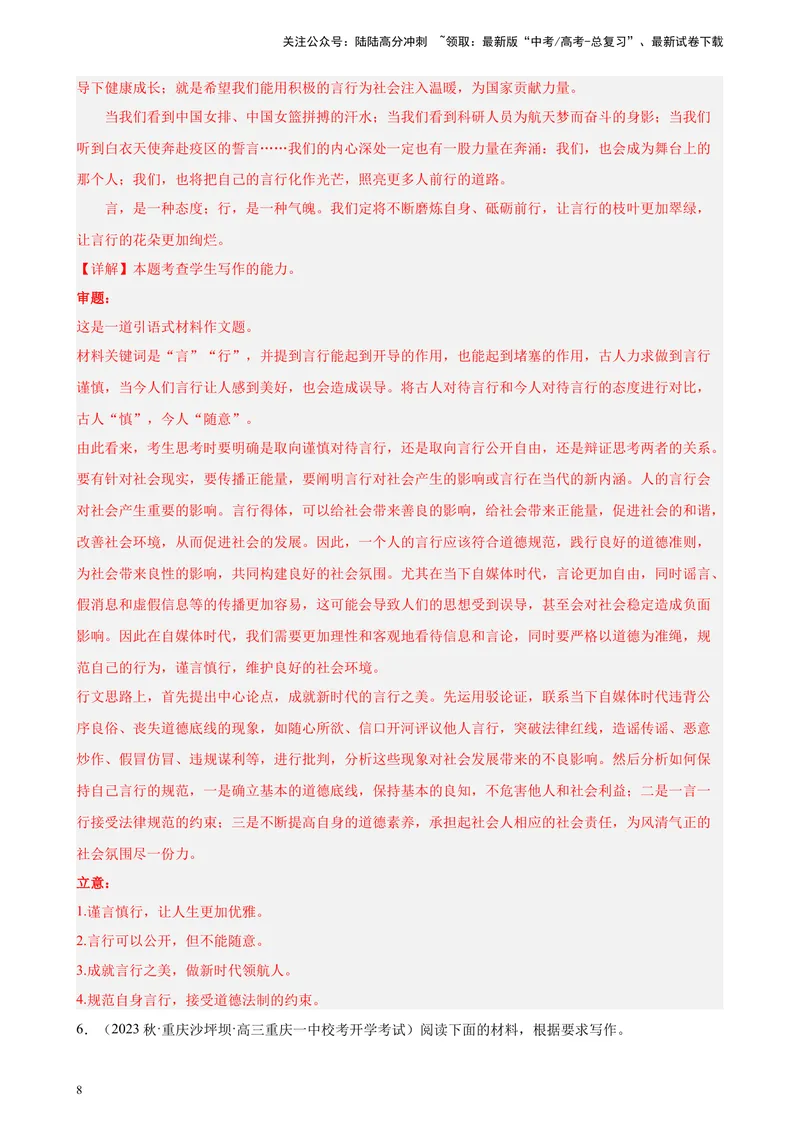 《专题07材料作文20篇（满分范文）（新课标全国Ⅱ卷）-（解析版）_一轮复习_2025年_2025年新高考语文一轮复习题型专练习题试卷强化训练题_新高考（课标）Ⅱ卷地区》第8页预览