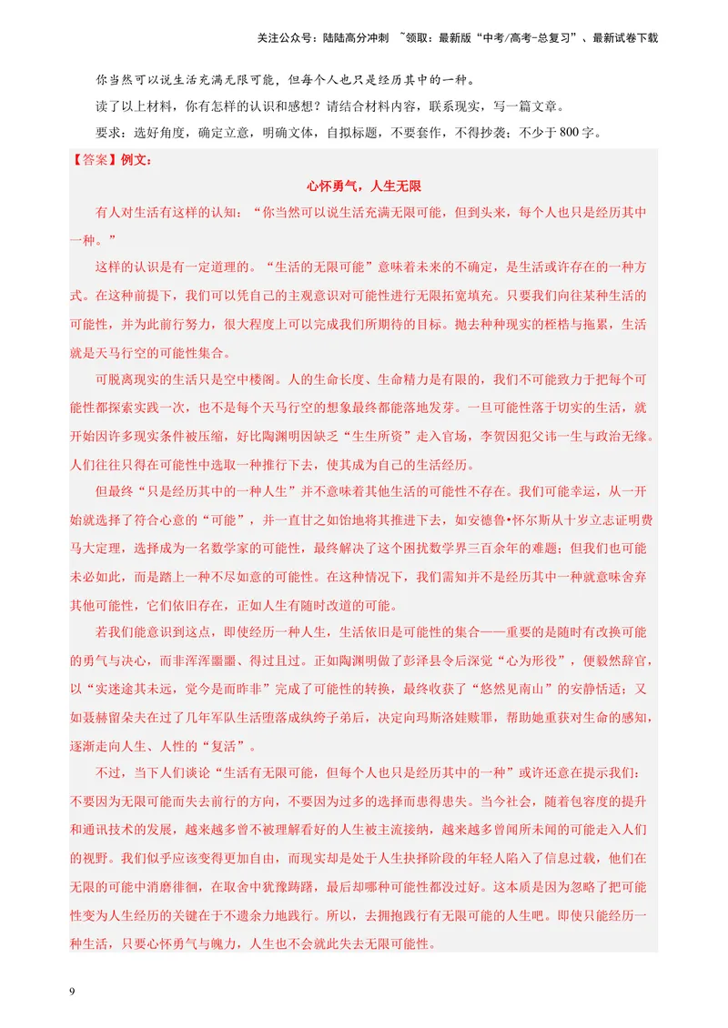 《专题07材料作文20篇（满分范文）（新课标全国Ⅱ卷）-（解析版）_一轮复习_2025年_2025年新高考语文一轮复习题型专练习题试卷强化训练题_新高考（课标）Ⅱ卷地区》第9页预览