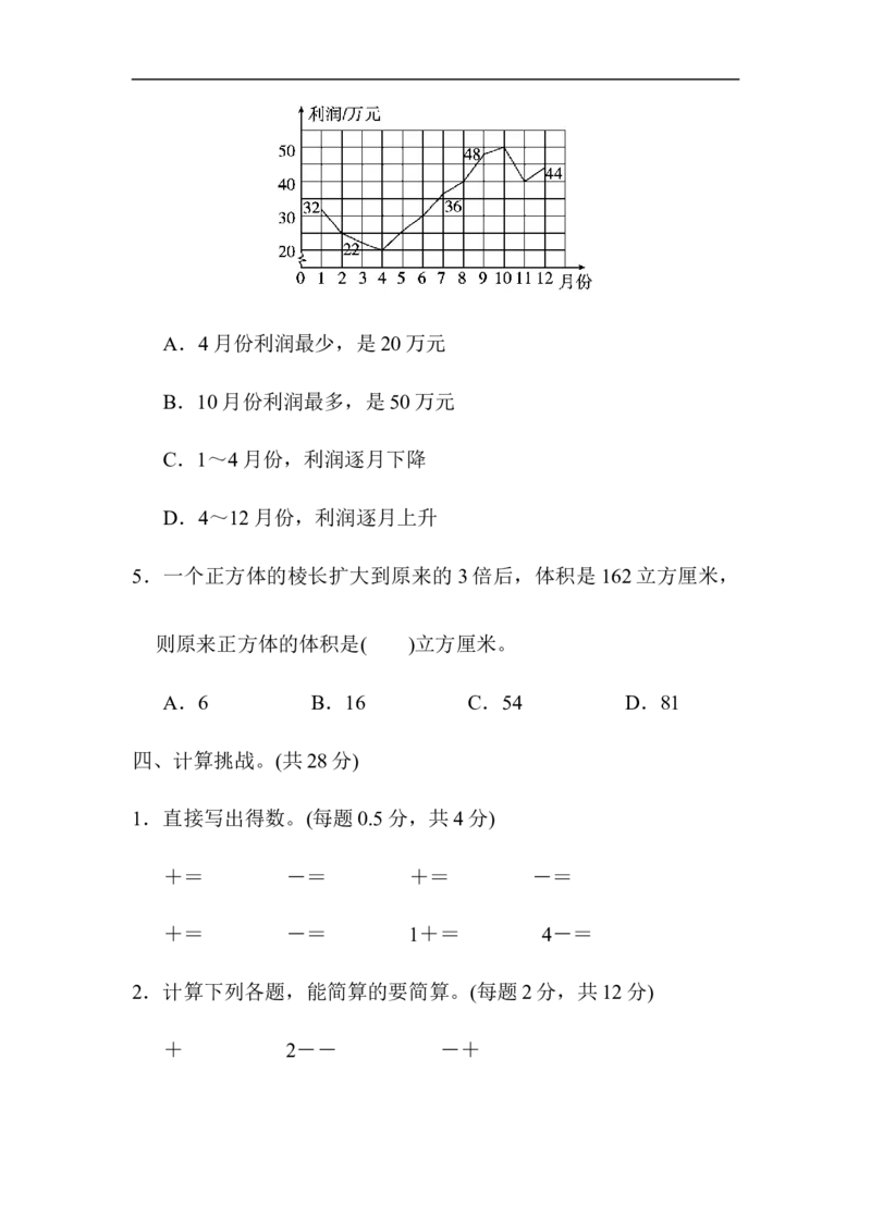 《江苏省名校期末测试卷_小学1-6年级全科全套_1-6年级全科下册_五年级_五年级下数学_数学人教版试卷_5下小学人教版数学习题试卷_期末测试卷（10份）》第4页预览