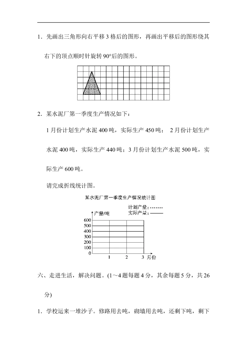 《江苏省名校期末测试卷_小学1-6年级全科全套_1-6年级全科下册_五年级_五年级下数学_数学人教版试卷_5下小学人教版数学习题试卷_期末测试卷（10份）》第6页预览