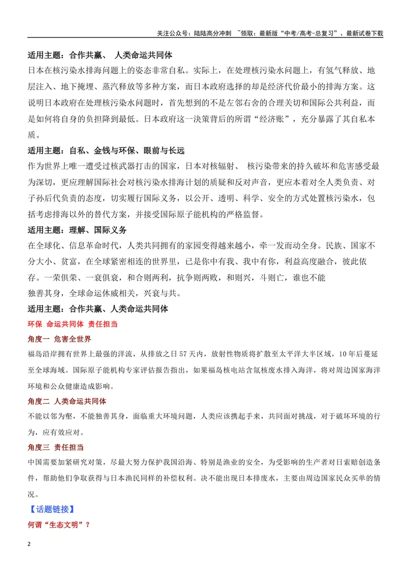 《专题10日本核废水排污_专项复习_2024年_2024年高考语文作文时新素材解读_资料_1-资料》第2页预览