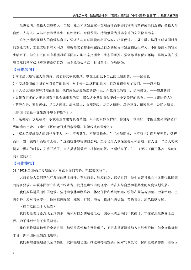 《专题10日本核废水排污_专项复习_2024年_2024年高考语文作文时新素材解读_资料_1-资料》第3页预览