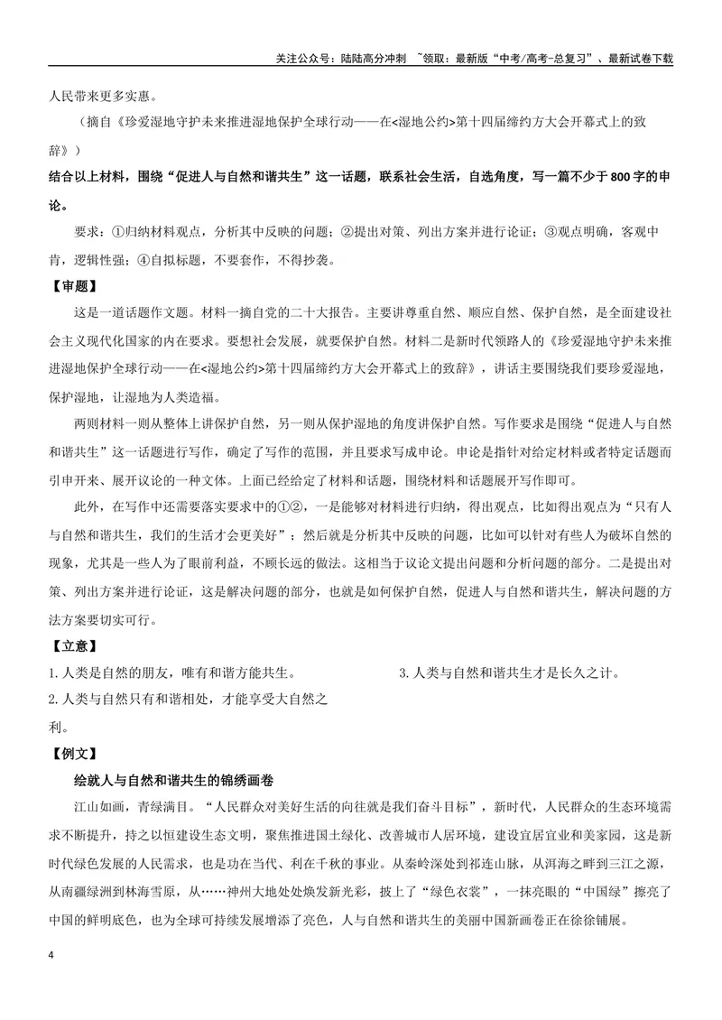《专题10日本核废水排污_专项复习_2024年_2024年高考语文作文时新素材解读_资料_1-资料》第4页预览