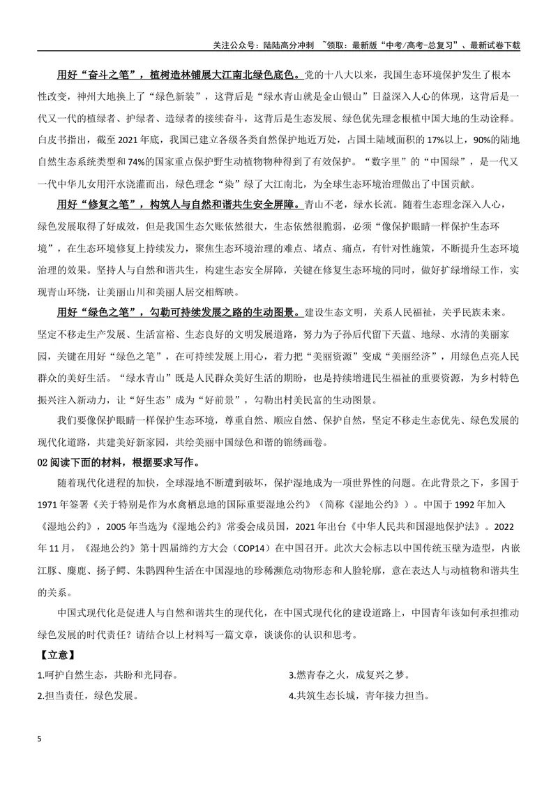 《专题10日本核废水排污_专项复习_2024年_2024年高考语文作文时新素材解读_资料_1-资料》第5页预览