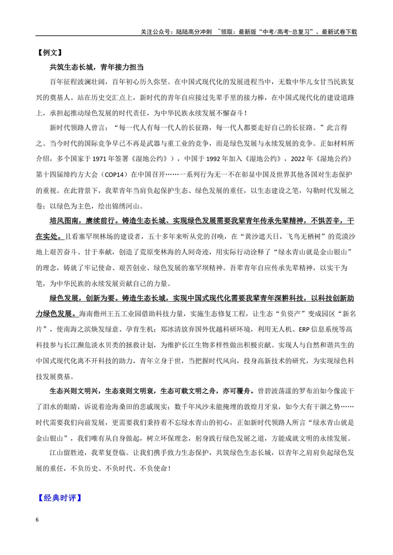 《专题10日本核废水排污_专项复习_2024年_2024年高考语文作文时新素材解读_资料_1-资料》第6页预览