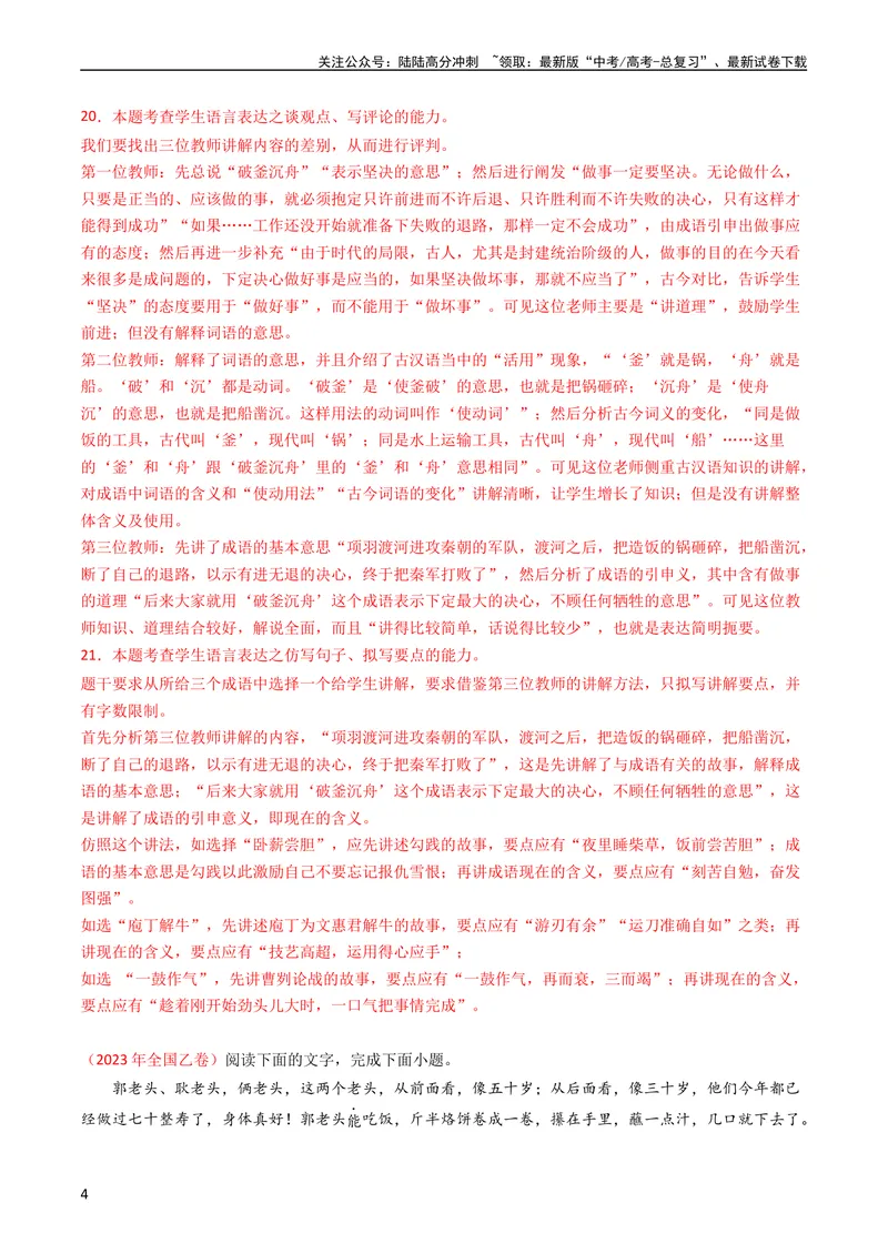 《专题09语言文字运用（选择+简答题）-学易金卷：五年（2019-2023）高考语文真题分项汇编（全国通用）（教师版）_专项复习_2024年_2024年高考语文五年真题分项汇编（新高考+全国通用）》第4页预览