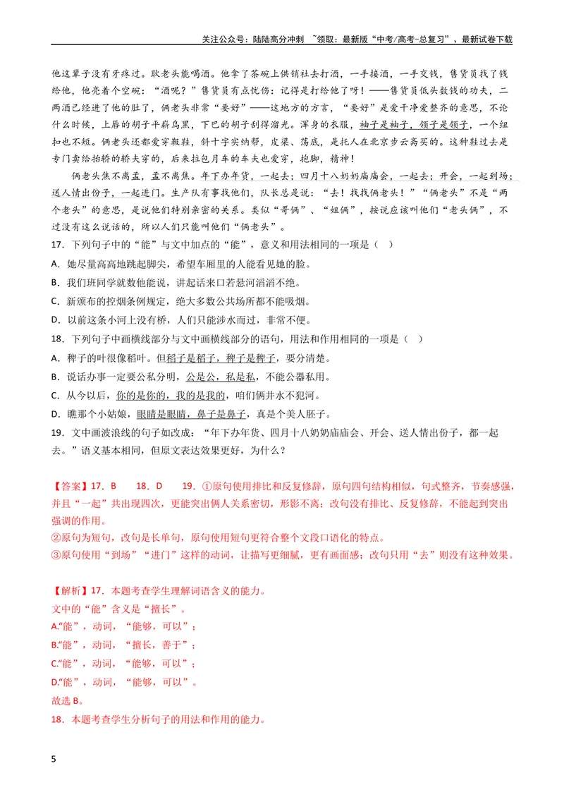 《专题09语言文字运用（选择+简答题）-学易金卷：五年（2019-2023）高考语文真题分项汇编（全国通用）（教师版）_专项复习_2024年_2024年高考语文五年真题分项汇编（新高考+全国通用）》第5页预览