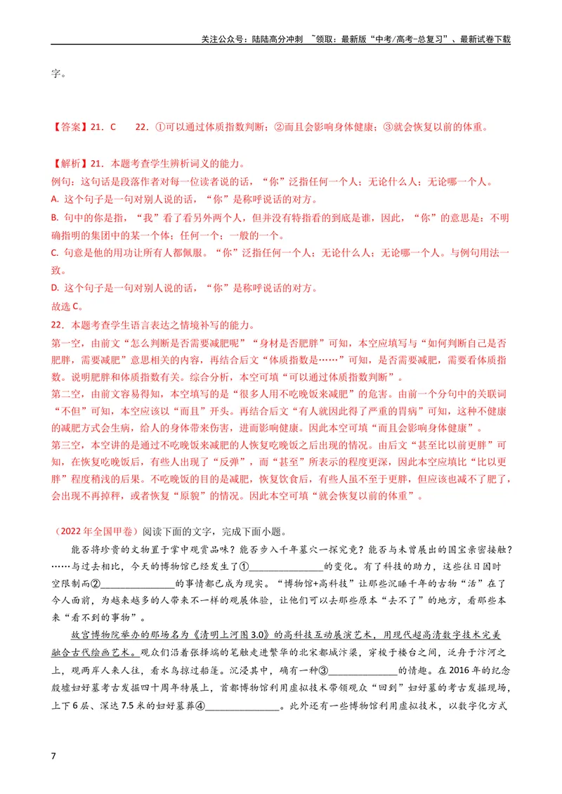 《专题09语言文字运用（选择+简答题）-学易金卷：五年（2019-2023）高考语文真题分项汇编（全国通用）（教师版）_专项复习_2024年_2024年高考语文五年真题分项汇编（新高考+全国通用）》第7页预览