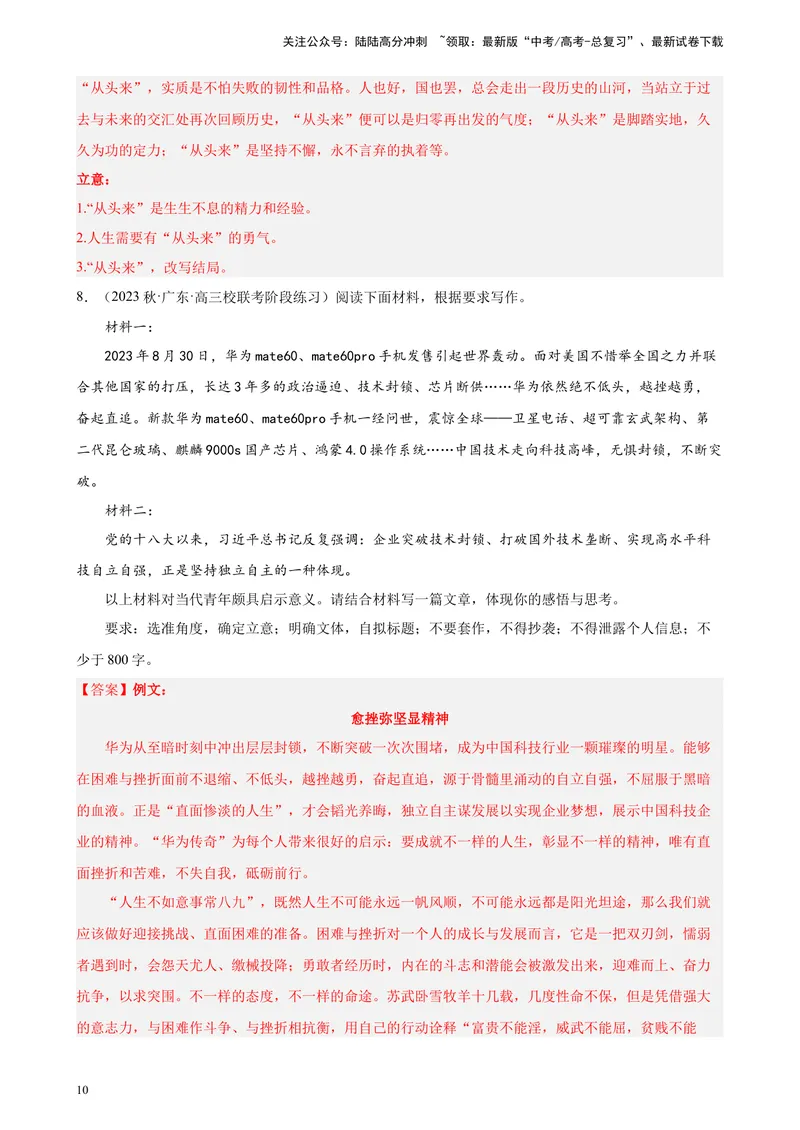 《专题10材料作文精选20题（满分范文）（北京专用）-（解析版）_一轮复习_2025年_2025年新高考语文一轮复习题型专练习题试卷强化训练题_北京地区》第10页预览