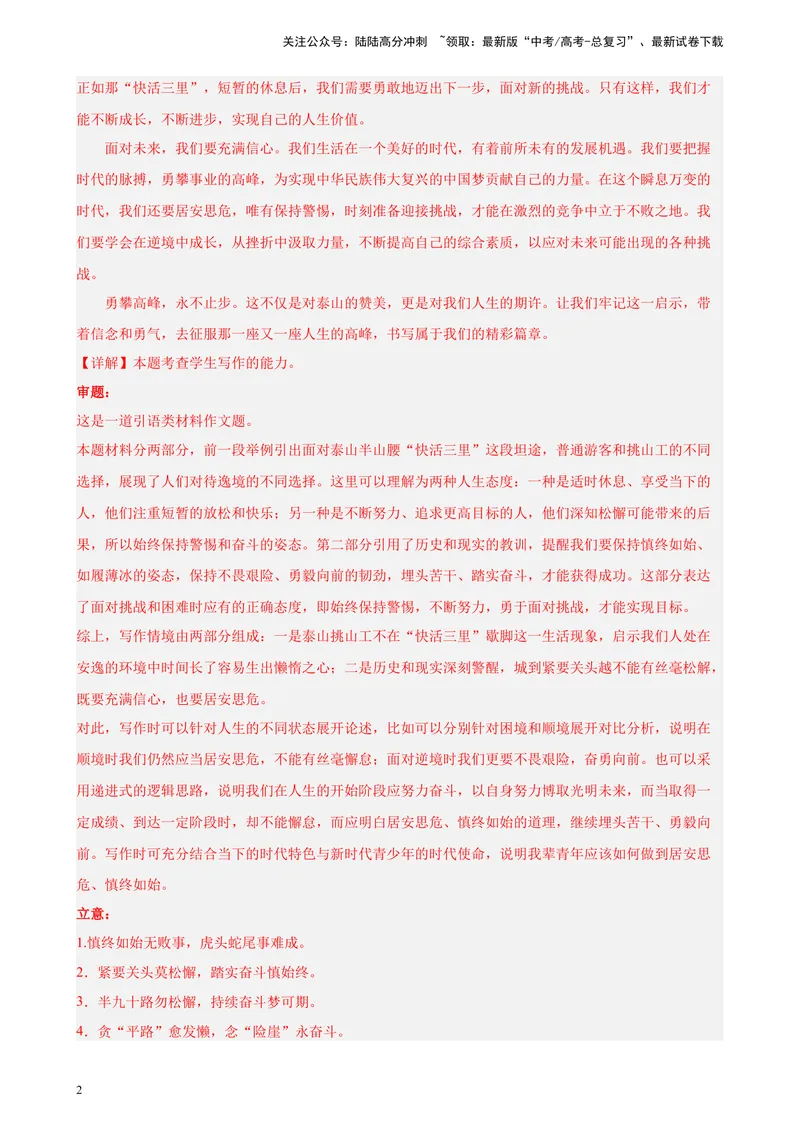 《专题10材料作文精选20题（满分范文）（北京专用）-（解析版）_一轮复习_2025年_2025年新高考语文一轮复习题型专练习题试卷强化训练题_北京地区》第2页预览