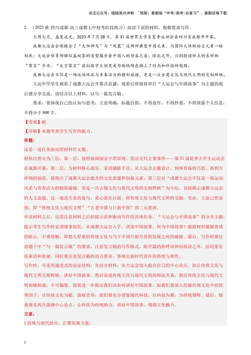 《专题10材料作文精选20题（满分范文）（北京专用）-（解析版）_一轮复习_2025年_2025年新高考语文一轮复习题型专练习题试卷强化训练题_北京地区》第3页预览