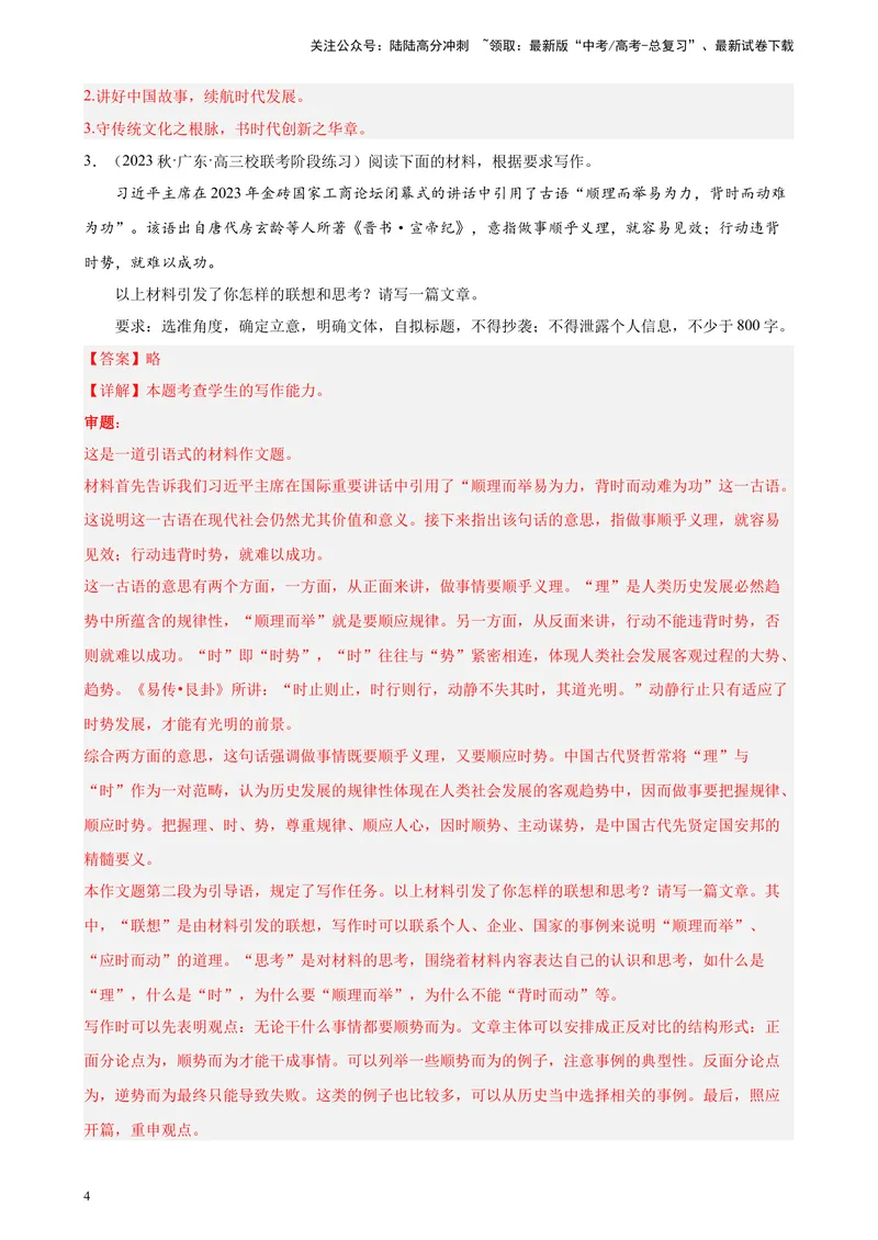 《专题10材料作文精选20题（满分范文）（北京专用）-（解析版）_一轮复习_2025年_2025年新高考语文一轮复习题型专练习题试卷强化训练题_北京地区》第4页预览