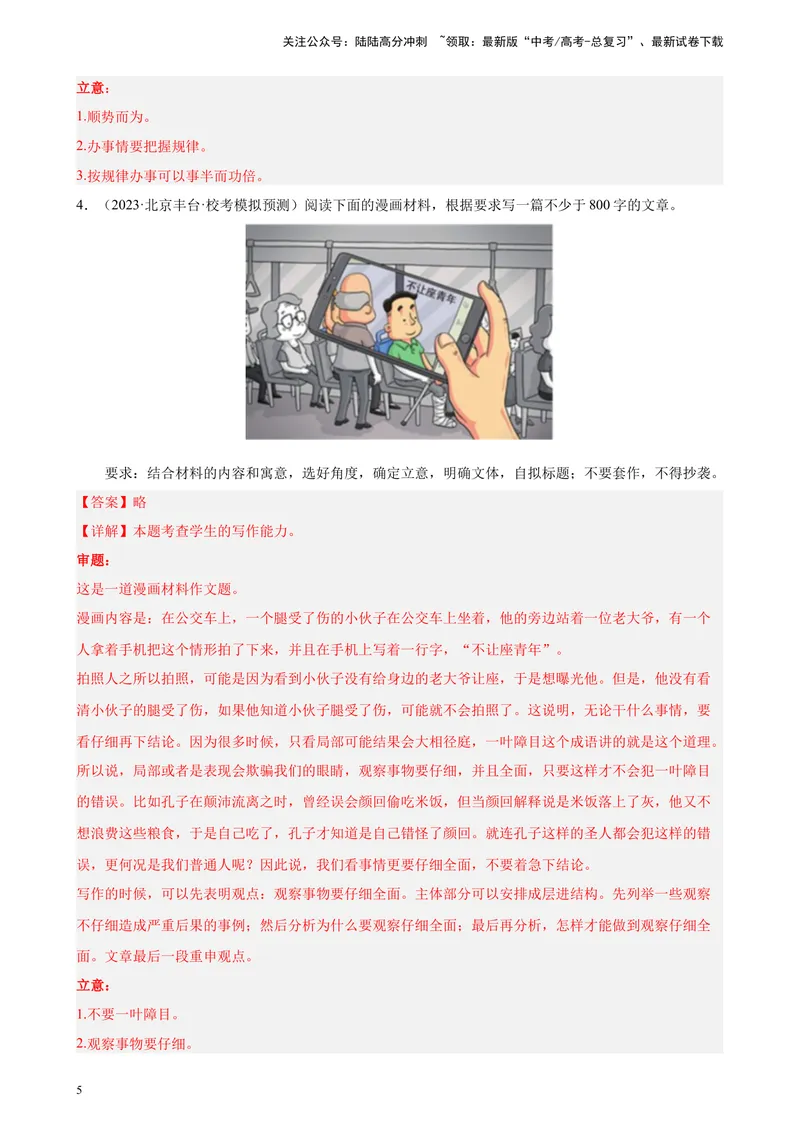 《专题10材料作文精选20题（满分范文）（北京专用）-（解析版）_一轮复习_2025年_2025年新高考语文一轮复习题型专练习题试卷强化训练题_北京地区》第5页预览