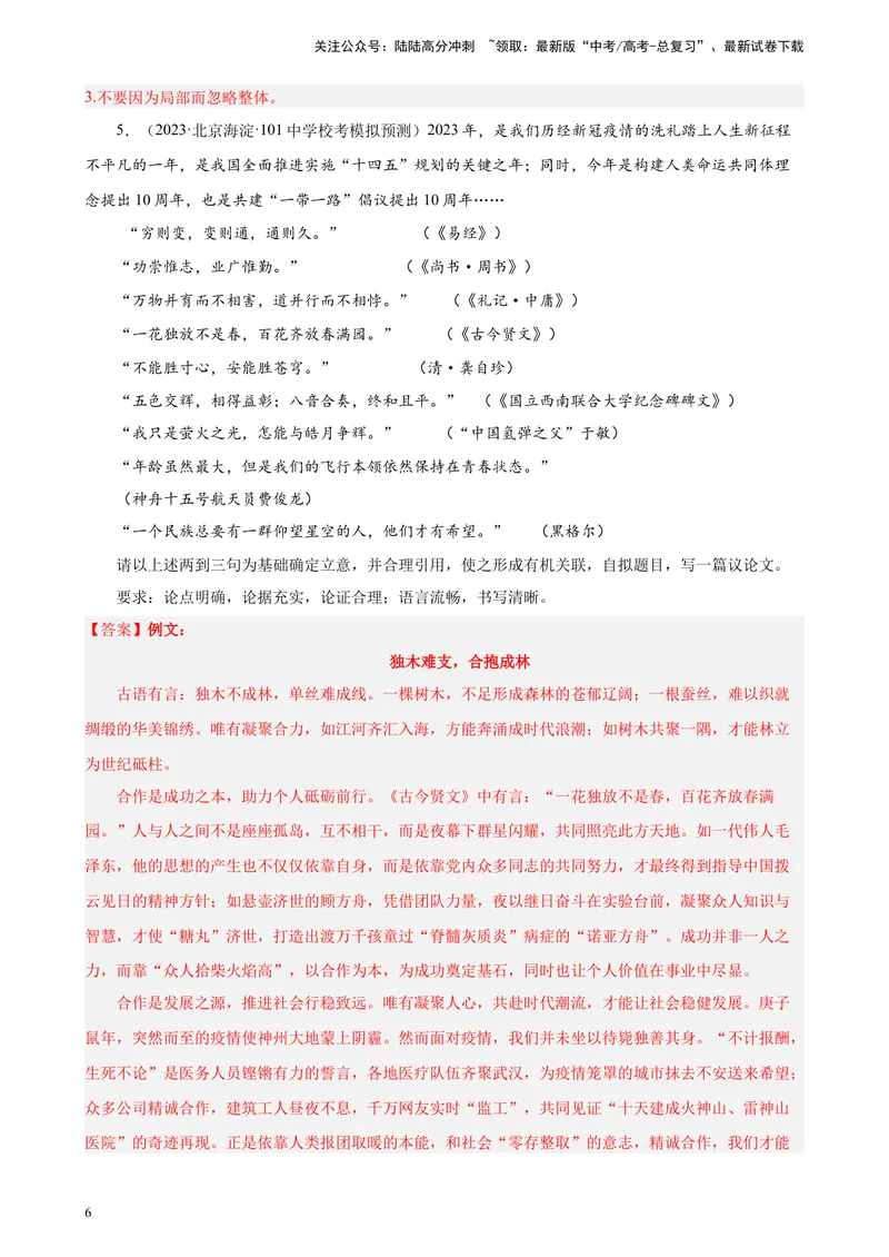 《专题10材料作文精选20题（满分范文）（北京专用）-（解析版）_一轮复习_2025年_2025年新高考语文一轮复习题型专练习题试卷强化训练题_北京地区》第6页预览