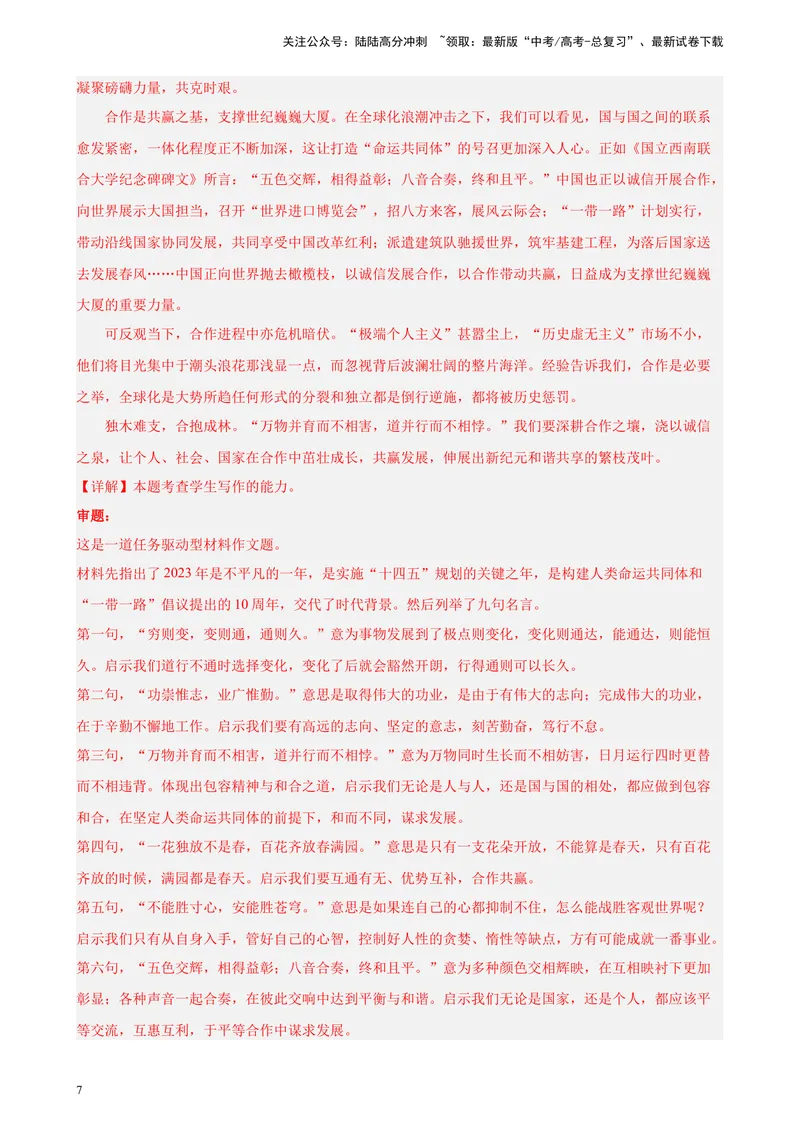 《专题10材料作文精选20题（满分范文）（北京专用）-（解析版）_一轮复习_2025年_2025年新高考语文一轮复习题型专练习题试卷强化训练题_北京地区》第7页预览
