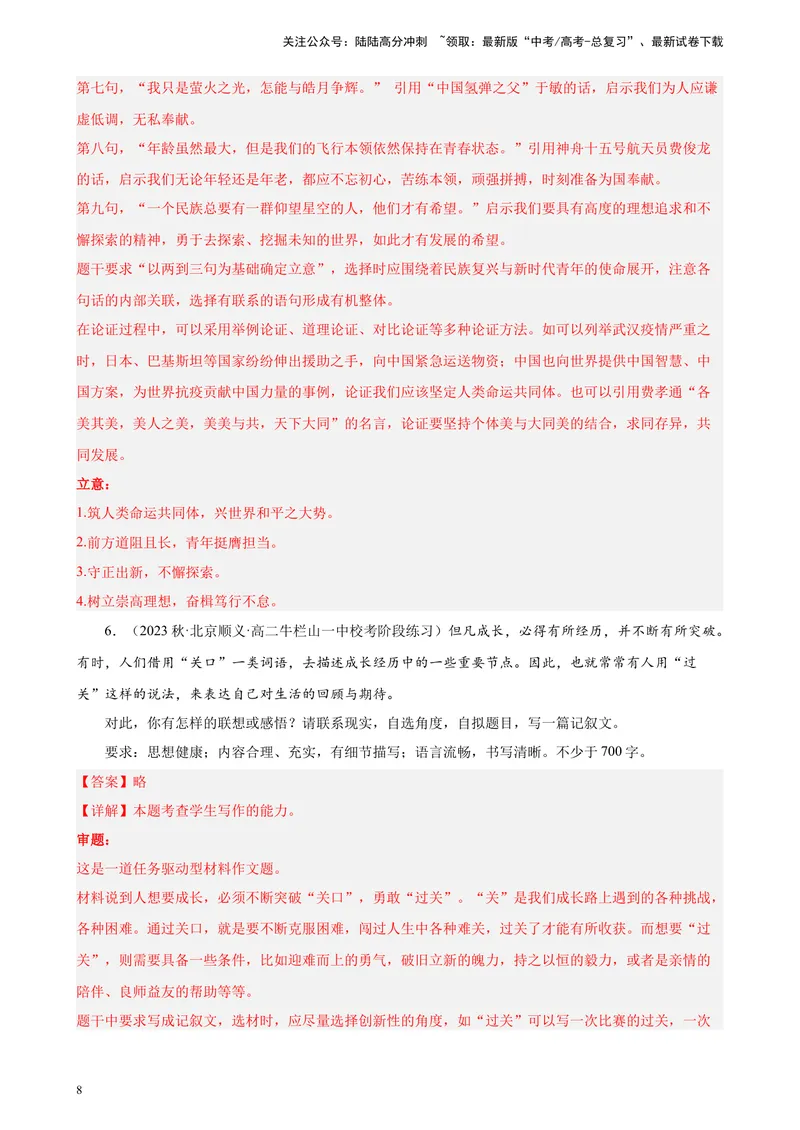 《专题10材料作文精选20题（满分范文）（北京专用）-（解析版）_一轮复习_2025年_2025年新高考语文一轮复习题型专练习题试卷强化训练题_北京地区》第8页预览