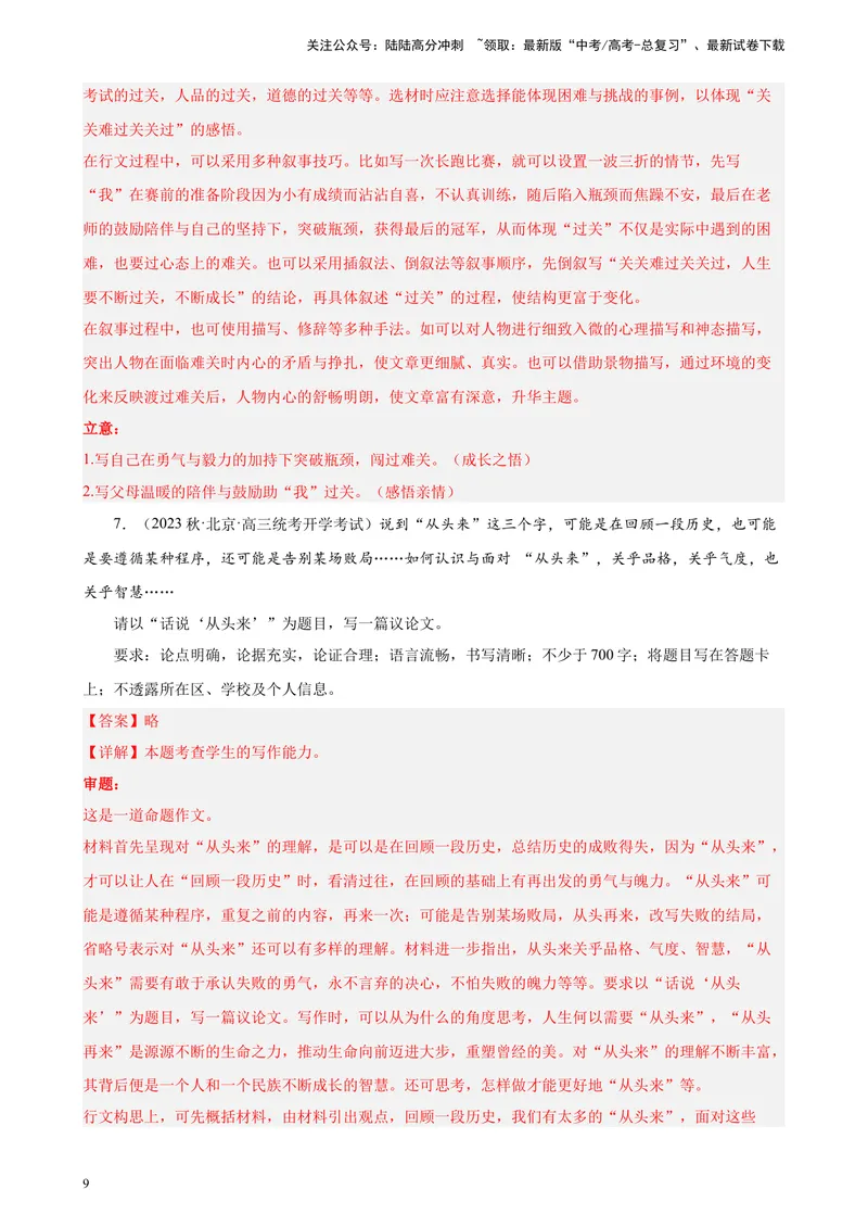 《专题10材料作文精选20题（满分范文）（北京专用）-（解析版）_一轮复习_2025年_2025年新高考语文一轮复习题型专练习题试卷强化训练题_北京地区》第9页预览