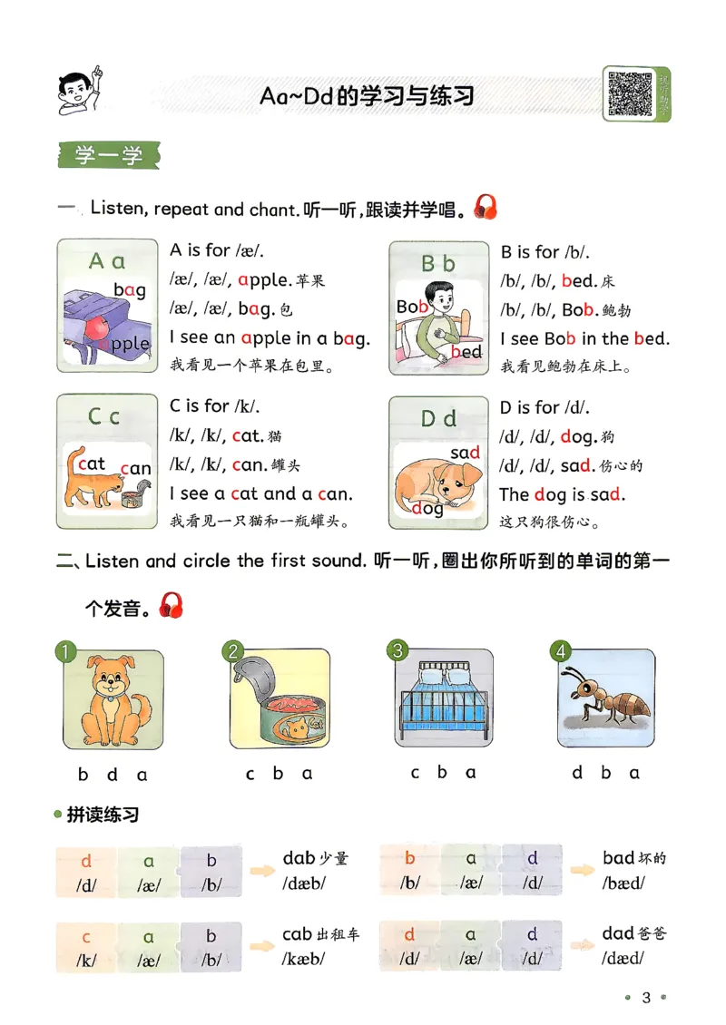 《26秋一本字母与自然拼读2升3_小初高学习资料合集（每天更新）_2026秋《一本预备1-6年级》语文+英语（人教版+译林版）_英语《预备新年级》人教26秋_预备3年级》第5页预览