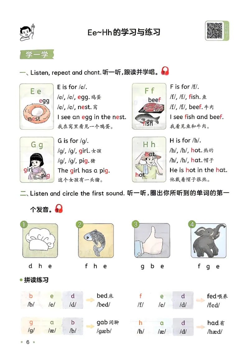 《26秋一本字母与自然拼读2升3_小初高学习资料合集（每天更新）_2026秋《一本预备1-6年级》语文+英语（人教版+译林版）_英语《预备新年级》人教26秋_预备3年级》第8页预览