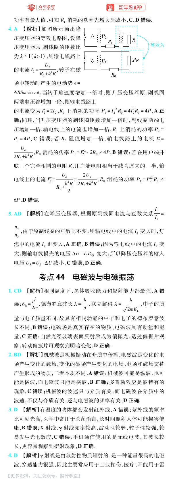 《第14章交变电流_小初高学习资料合集（每天更新）_2027版《600分考点700分考法》_2027版高考《理想树•600分考点700分考法》（物理）_物理答案》第3页预览