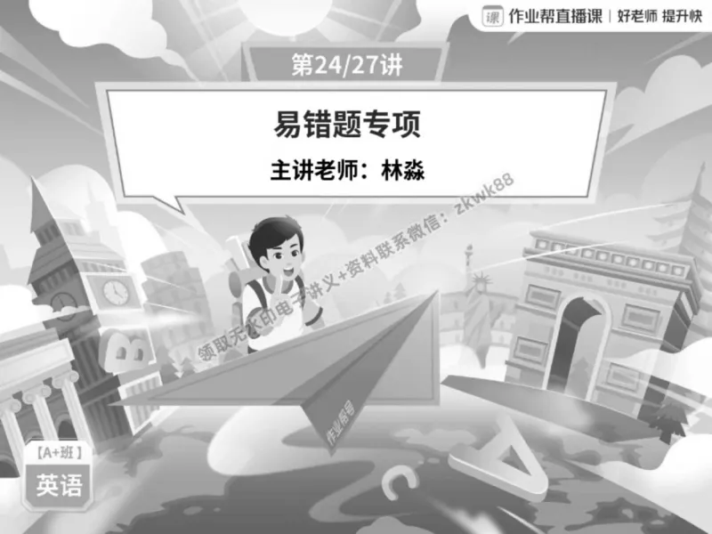 《24.课堂笔记主讲课中笔记_2025初一网课_25初一英语_25初一林淼英语（作业帮）_秋季下-秋季班A+_课堂笔记》第1页预览