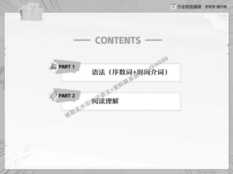 《24.课堂笔记主讲课中笔记_2025初一网课_25初一英语_25初一林淼英语（作业帮）_秋季下-秋季班A+_课堂笔记》第2页预览
