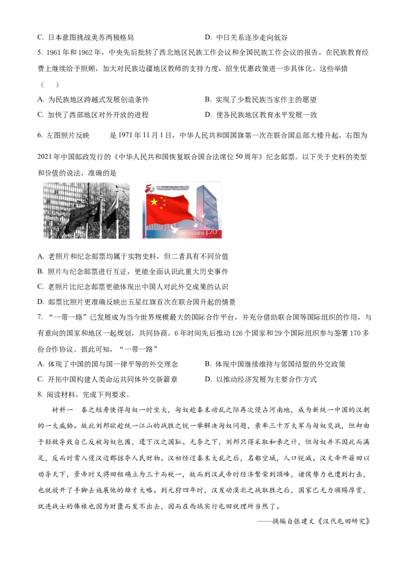 《单元讲练测（选必1）第四单元民族关系与国家关系（测）（学生版）_新版高中_高中历史新版_高中历史选择性必修1（统编版）_单元讲练测-F12》第2页预览