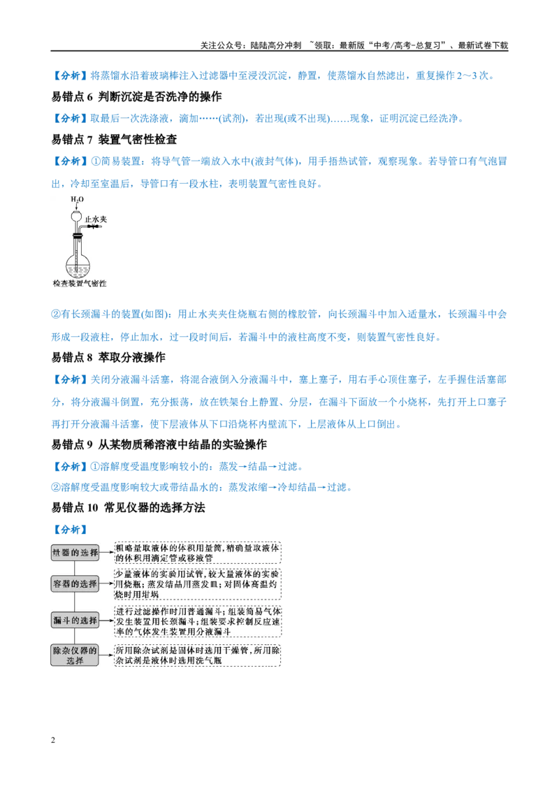 《易错类型16化学实验基础知识和技能（10大易错点）（教师版）_05-化学-高考总复习_专项复习_2025年_2025年高考化学考试易错题考点知识归纳梳理_资料》第2页预览