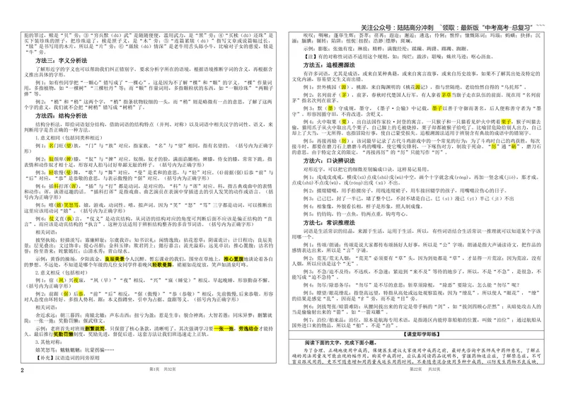 《专题09辨析并修改错别字（学案）_一轮复习_2026年-语文一轮复习_2026年新高考语文一轮复习各考点满分练习题-G76_资料_2026版_第三大类：语言文字运用》第2页预览