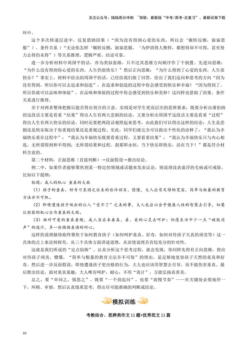 《专题07高考考场作文_专项复习_2024年_2024高考语文主观题答题模板反套路新探索全国通用_资料》第10页预览