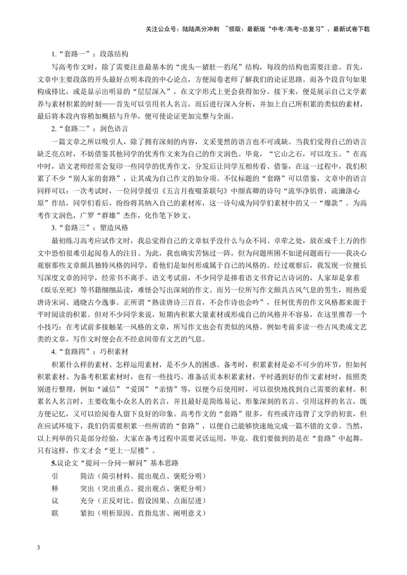 《专题07高考考场作文_专项复习_2024年_2024高考语文主观题答题模板反套路新探索全国通用_资料》第3页预览