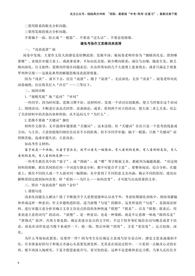 《专题07高考考场作文_专项复习_2024年_2024高考语文主观题答题模板反套路新探索全国通用_资料》第8页预览