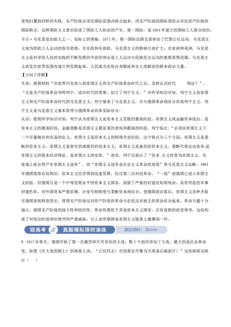 《单元讲练测（纲要下）第八单元十月革命的胜利、苏联的社会主义实践和亚非拉民族民主运动的高涨（测）（教师版）_新版高中_高中历史新版_高中历史纲要下（统编版）_单元讲练测-F12》第5页预览