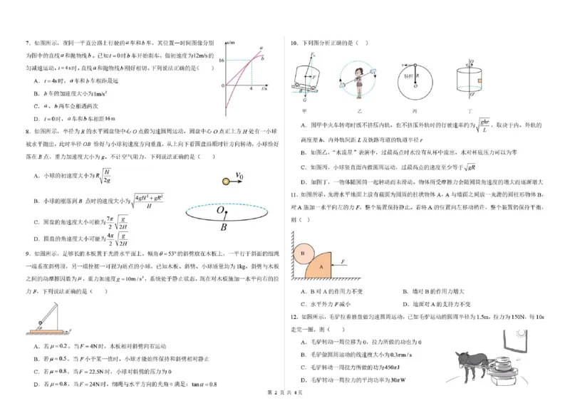 《哈师大附中2027届高三上学期第一次调研考试物理试卷_小初高学习资料合集（每天更新）_哈尔滨师范大学附属中学2026-2027学年上学期高三第一次调研考试》第2页预览