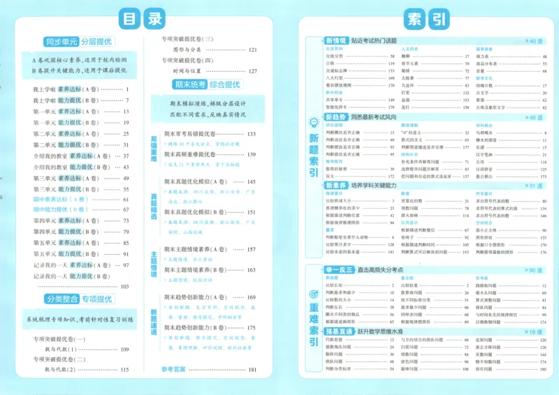 《26秋季学霸提优大试卷数学北师一年级_小初高学习资料合集（每天更新）_2026秋《学霸提优大试卷》1-6年级上册_26秋学霸提优大试卷北师版数学1-6年级上册》第5页预览