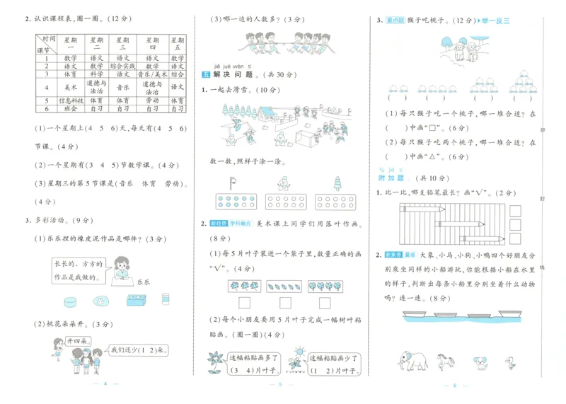 《26秋季学霸提优大试卷数学北师一年级_小初高学习资料合集（每天更新）_2026秋《学霸提优大试卷》1-6年级上册_26秋学霸提优大试卷北师版数学1-6年级上册》第7页预览