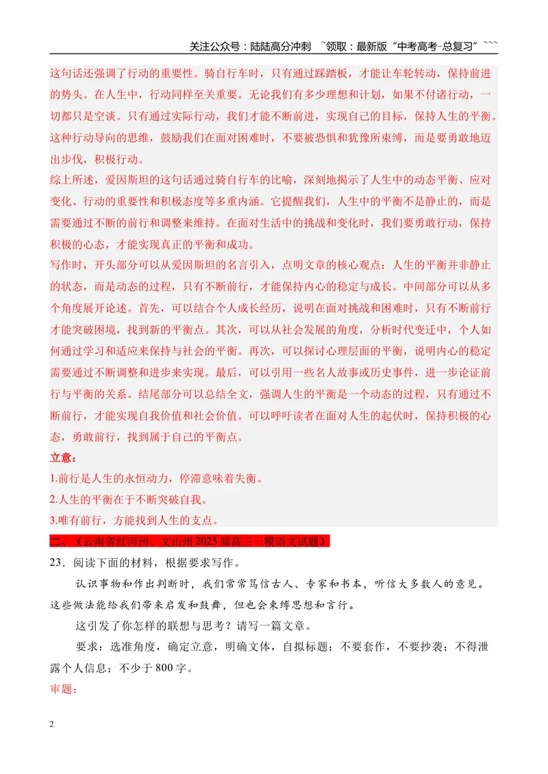 《专题06：作文（教师版）_专项复习_2026年-语文专项复习_2025年高考语文一模试题分类汇编（云南专用）》第2页预览
