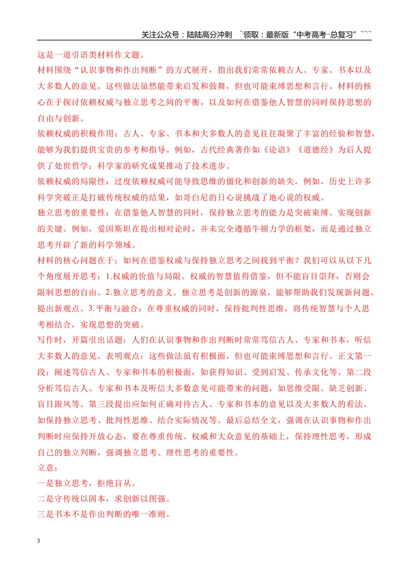 《专题06：作文（教师版）_专项复习_2026年-语文专项复习_2025年高考语文一模试题分类汇编（云南专用）》第3页预览