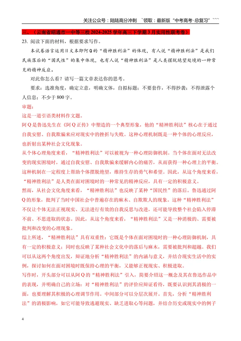 《专题06：作文（教师版）_专项复习_2026年-语文专项复习_2025年高考语文一模试题分类汇编（云南专用）》第4页预览
