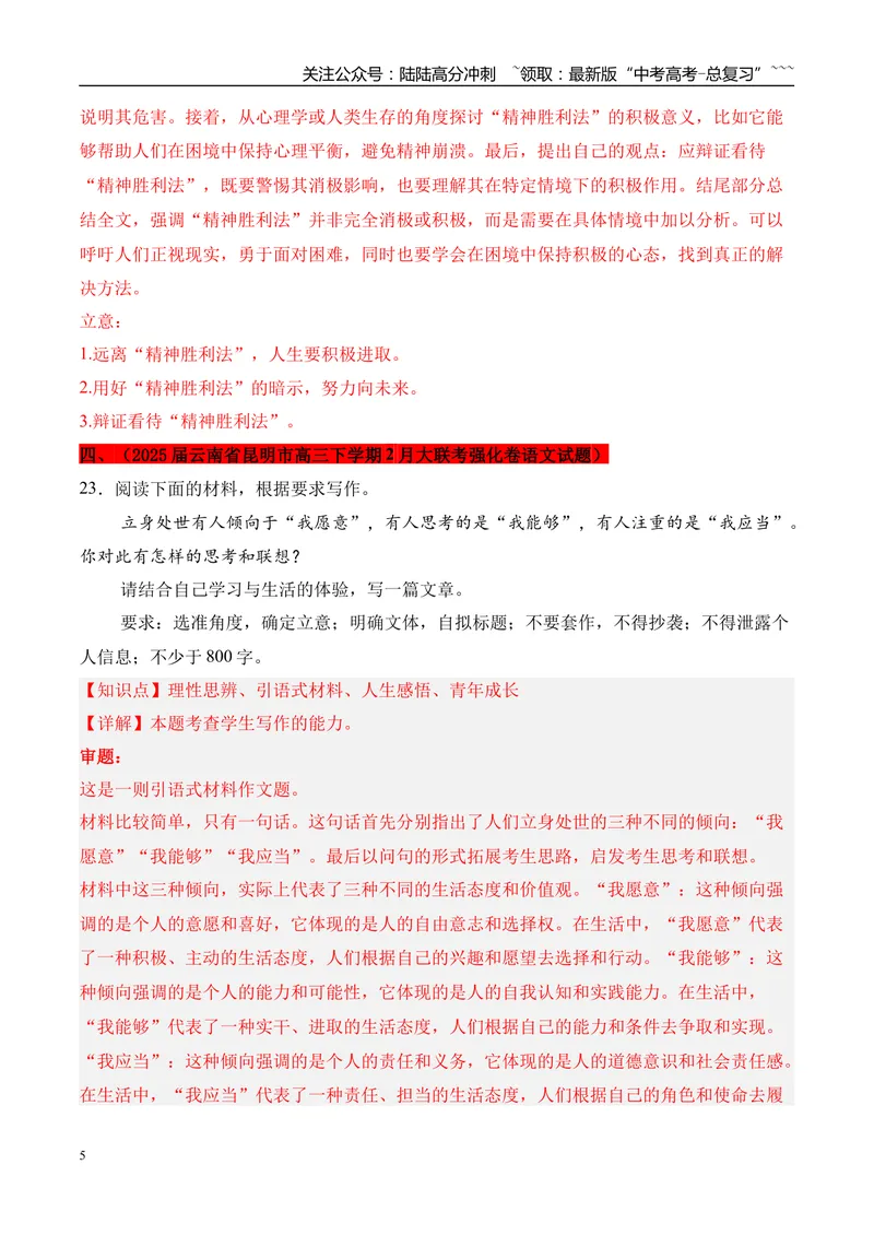 《专题06：作文（教师版）_专项复习_2026年-语文专项复习_2025年高考语文一模试题分类汇编（云南专用）》第5页预览