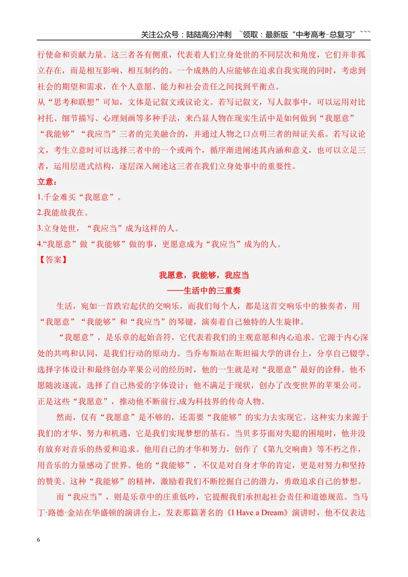 《专题06：作文（教师版）_专项复习_2026年-语文专项复习_2025年高考语文一模试题分类汇编（云南专用）》第6页预览