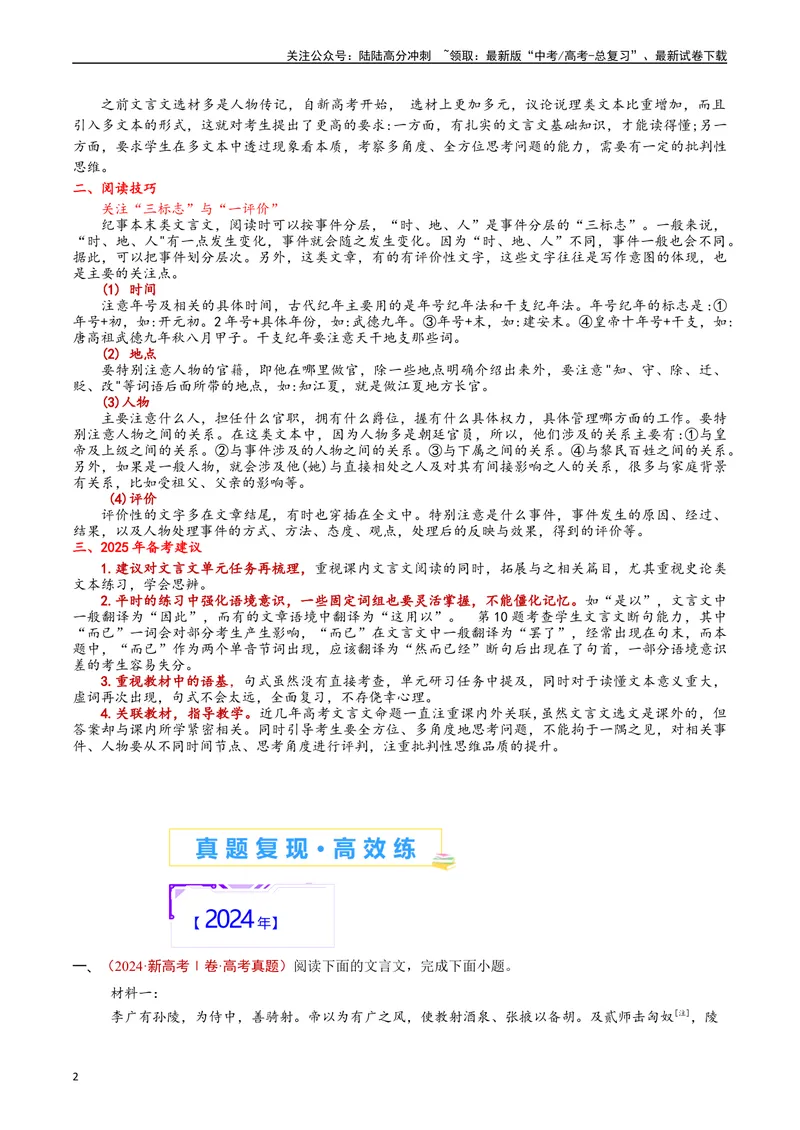 《专题07阅读文言文（纪事本末类原卷版）_专项复习_2025年_十年（2015-2024）高考语文真题分类汇编（全国通用）》第2页预览