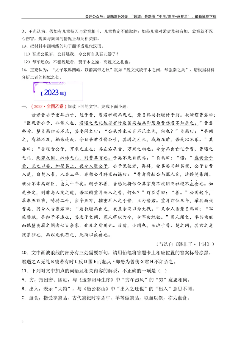 《专题07阅读文言文（纪事本末类原卷版）_专项复习_2025年_十年（2015-2024）高考语文真题分类汇编（全国通用）》第5页预览