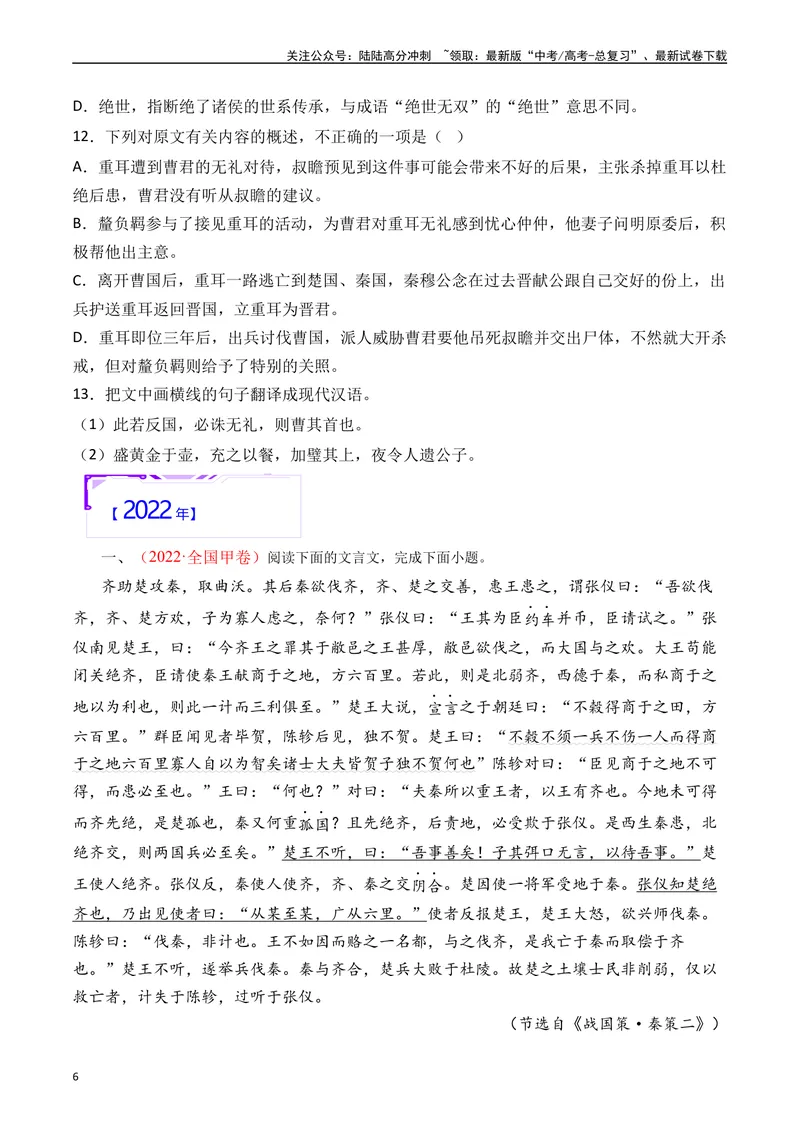 《专题07阅读文言文（纪事本末类原卷版）_专项复习_2025年_十年（2015-2024）高考语文真题分类汇编（全国通用）》第6页预览