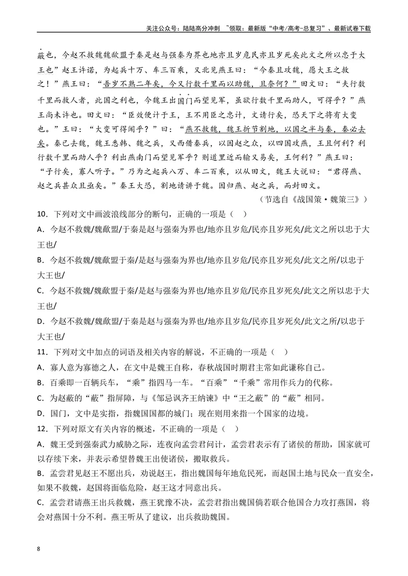 《专题07阅读文言文（纪事本末类原卷版）_专项复习_2025年_十年（2015-2024）高考语文真题分类汇编（全国通用）》第8页预览
