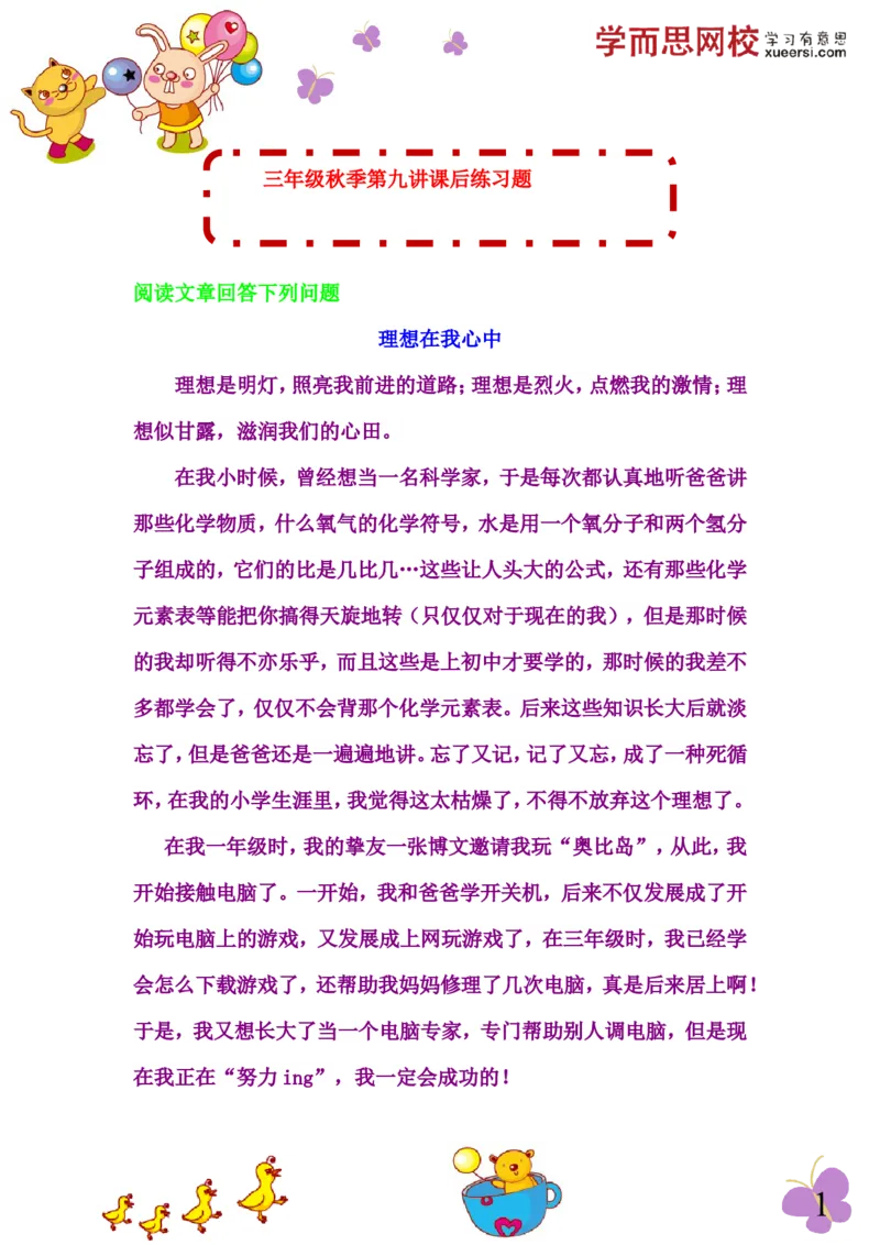 《21作业_小学1-6年级全科全套_2024更新专题_小学作文专题资料_小学作文1-6年级阅读理解课程_三年级阅读理解_第05讲阅读短文阅读之词语理解》第1页预览