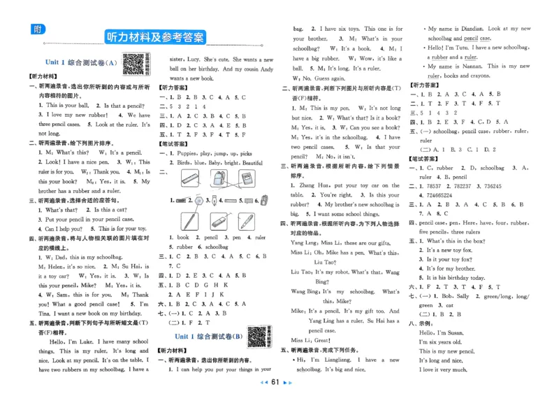 《参考答案_小初高学习资料合集（每天更新）_2026春英语《亮点给力大试卷》译林版3-6年级下册_2026春亮点给力大试卷英语译林版3下》第1页预览