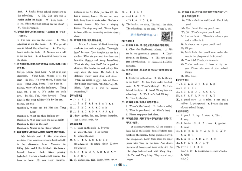 《参考答案_小初高学习资料合集（每天更新）_2026春英语《亮点给力大试卷》译林版3-6年级下册_2026春亮点给力大试卷英语译林版3下》第5页预览